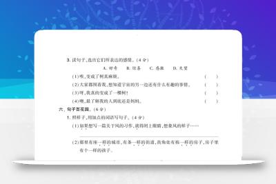 三下语文第五单元测试卷