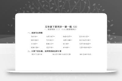 五下数学跟课每日计算完整版55页