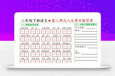 二年级下册语文八大考点默写单空白