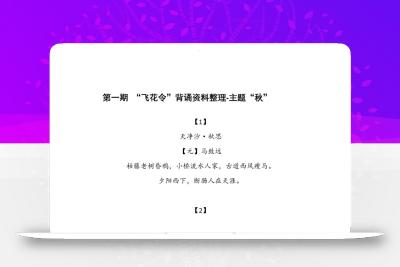 六下大语文飞花令汇总－60页