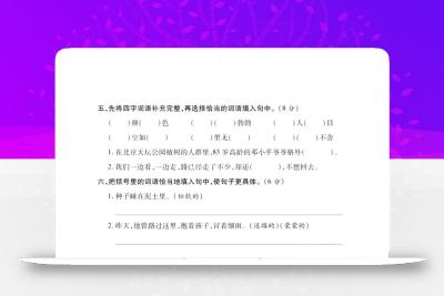 二年级下语文第一次月考评测卷-4