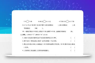 2025四年级下册数学第一次月考卷《北师》