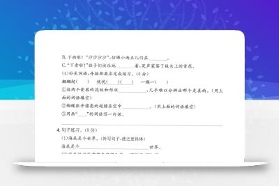 三下语文第七单元拔尖测试卷2（含答案5页）