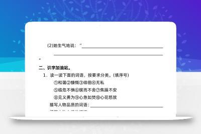 四下语文园地七：配套练习