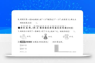 25学年青岛54一下数学第三单元拔高测试卷