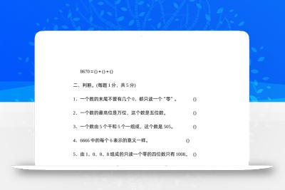 二下数学人教第七单元达标测试卷