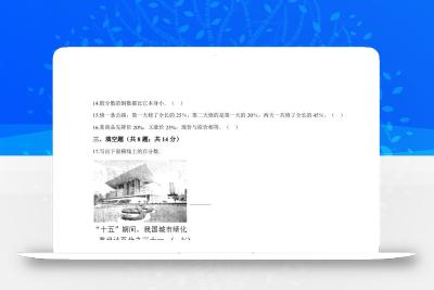 西师小学六年级下册期中考试数学试卷2（含解析）