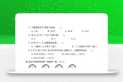 二年级下25学年苏教版数学第一次月考检测卷-2（5页）