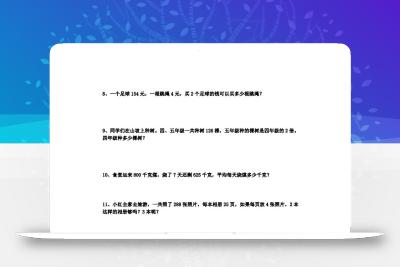 三下数学应用题练习题50道