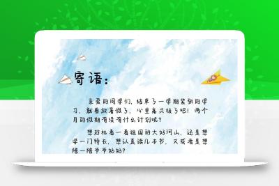 一升二暑假生活手册一下语文