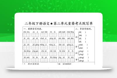 二下语文期末复习1-8单元重要考点默写单（空白+答案16页）
