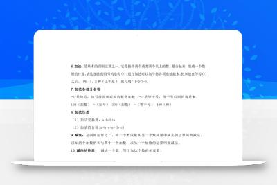 【人教版】三年级上册数学知识点归纳