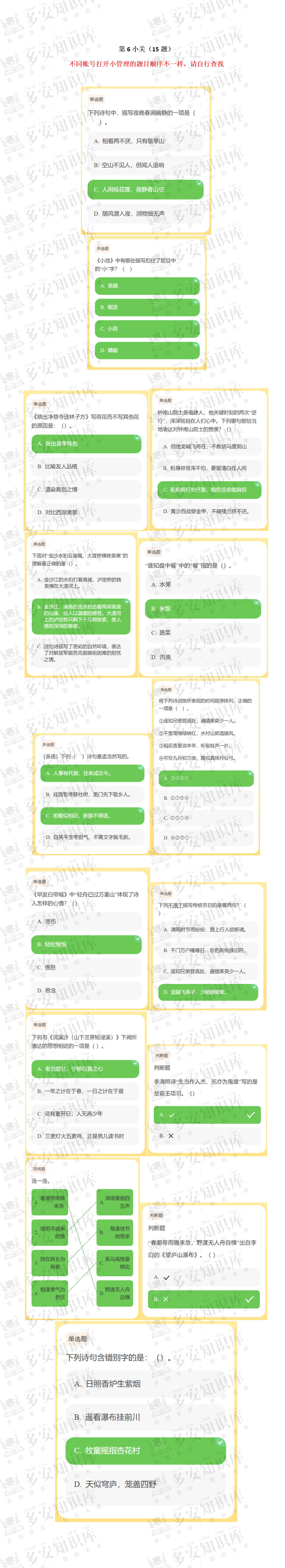 第6关