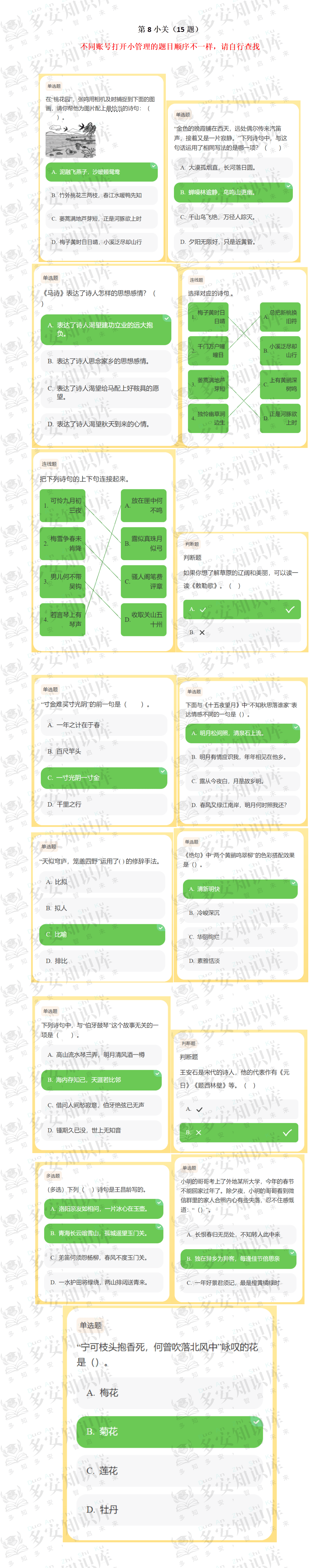第8关