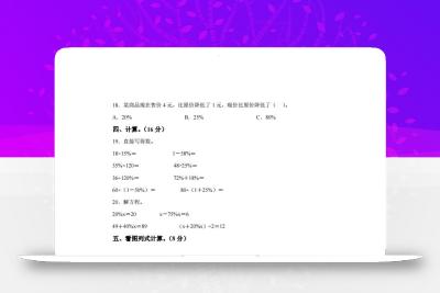 青岛63版数学六年级下册第一单元《欢乐农家游——百分数（二）》单元测试卷