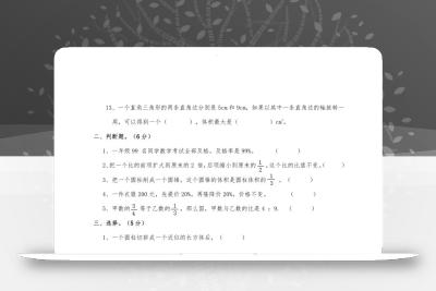 西师小学六年级数学下期中测试题及答案（二）