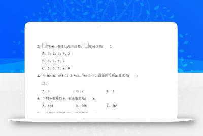 三下人教版数学第二单元教材过关卷