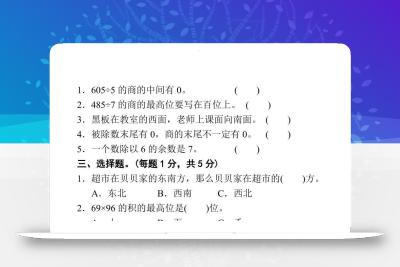 三下人教版数学期中考试试卷-1