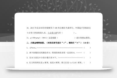 四下冀教版数学期末测试卷-2