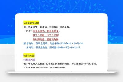 小升初数学：14类常考题型解题思路