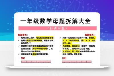 一年级下册数学20大母题重点知识汇总58页