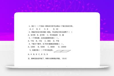 二下西师版数学第四单元测试卷-1