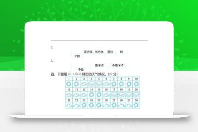 二下苏教版数学第八单元测试卷-1