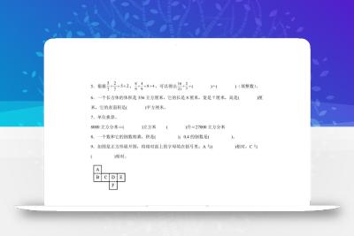 五下北师版数学【2024-2025学年期末素养测评试卷（基础卷01）】