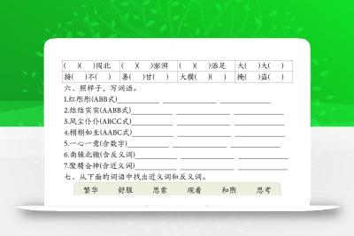 三下语文期末归类复习