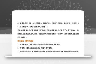 三下北师大数学汇总重点-