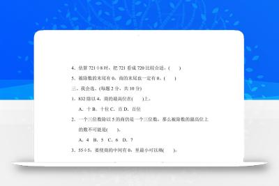 三下人教版数学第二单元检测-1