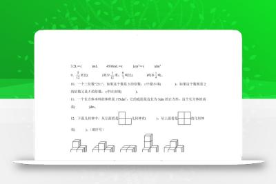 24-25五下人教版数学期末试卷一（含答案17页）