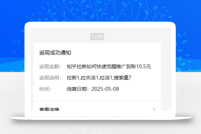 小红书 0 粉推广知乎拉新失活，简单粗暴，日入过百