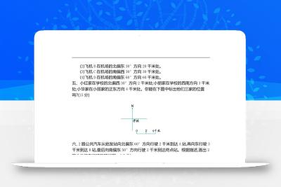 六下苏教版数学第五单元测试卷-1