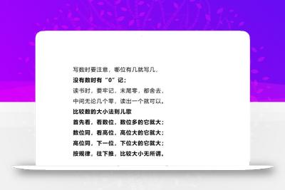 二下数学公式、法则、儿歌、口诀大全