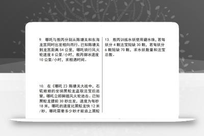 【苏教版】五下数学之《哪吒2》情景主题探究(简易方程的应用)（空白版）