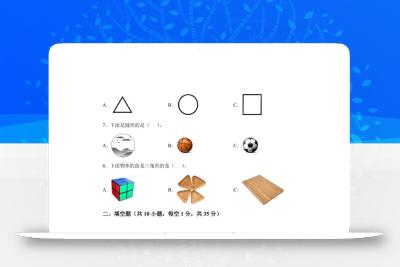 北师大版数学一年级下册第二单元《图形大变身（一）》重点综合测试卷