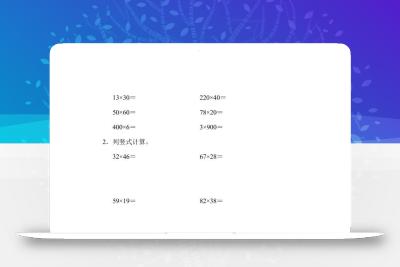 三下人教版数学第四单元教材过关卷-2