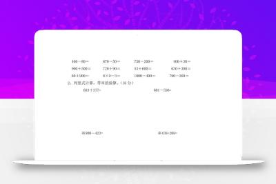 二下西师版数学期中考试试卷-3