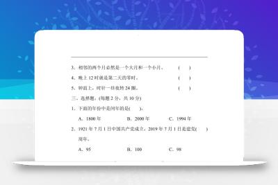 三下人教版数学第六单元教材过关卷-3