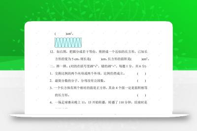 北师大六年级数学下册期末检测⑤卷及答案