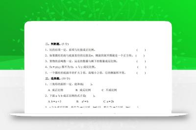 六下北师大数学期中测试卷-2(1)