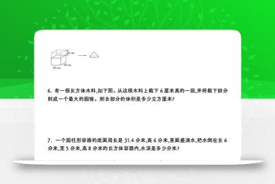 六年级数学下册圆柱与圆锥应用题专项