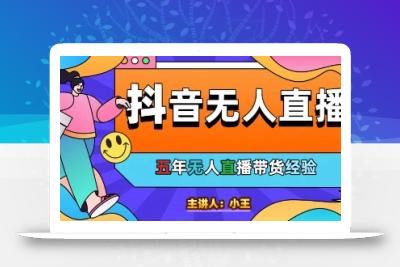 美妆店老板亲测：抖音无人直播自动成交1000单/天【揭秘】