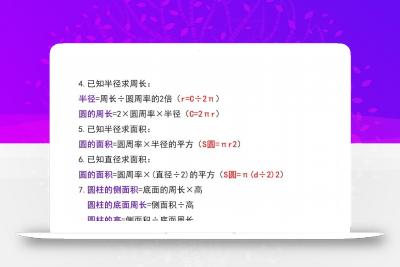 六下数学必背重点公式汇总