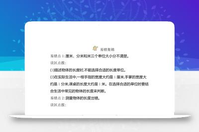 二下冀教版数学全册重要知识点汇总(1)