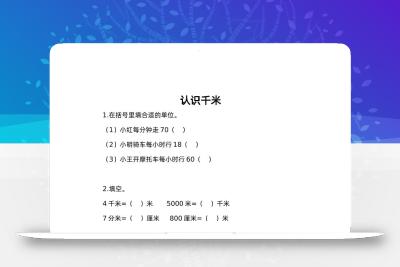 三下苏教版数学二单元课时练-1