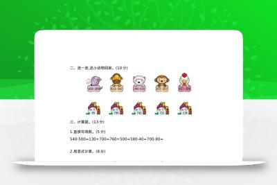 二下西师版数学第三单元检测-2