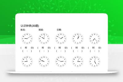 二年级数学下册认识钟表(20题)每日一练（无答案）