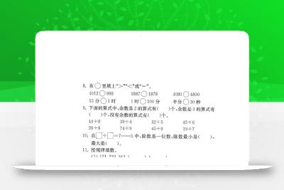 二下苏教版数学期中考试试卷-1